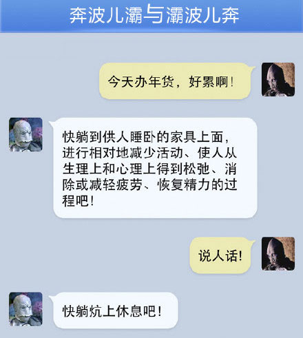 奔波儿灞与灞波儿奔搞笑对话系列50(18)