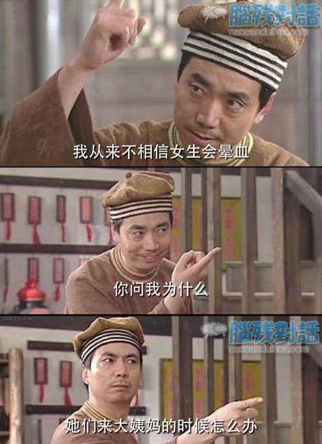 脑残对话精彩集锦第六十六期(7)