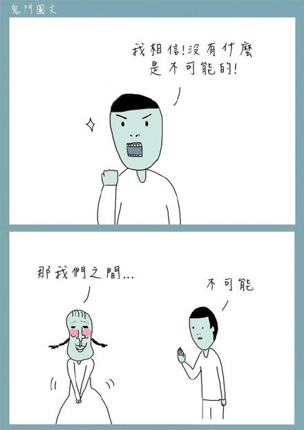 鬼门图文爆笑漫画18(6)