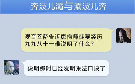 奔波儿灞与灞波儿奔搞笑对话系列50(10)