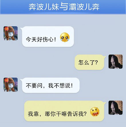 奔波儿灞与灞波儿奔搞笑对话系列51(23)