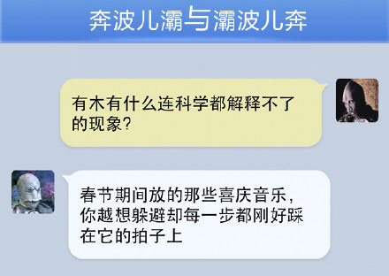 奔波儿灞与灞波儿奔搞笑对话系列50(3)