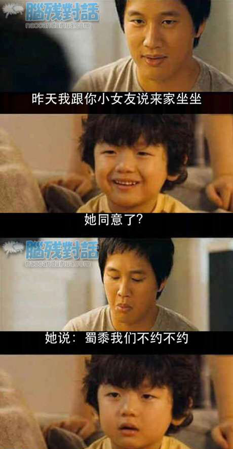 脑残对话精彩集锦第六十六期(17)