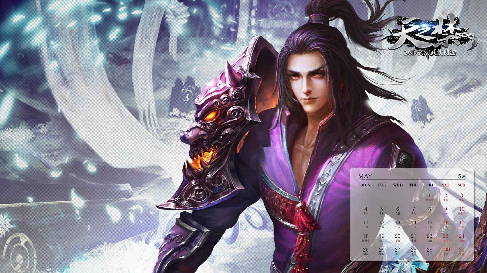 《天之禁》2015羊年日历壁纸(5)