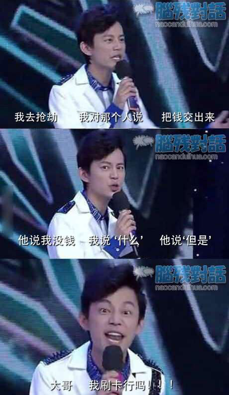 脑残对话精彩集锦第六十七期(8)