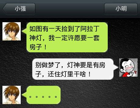 脑残对话精彩集锦之小明系列3(17)