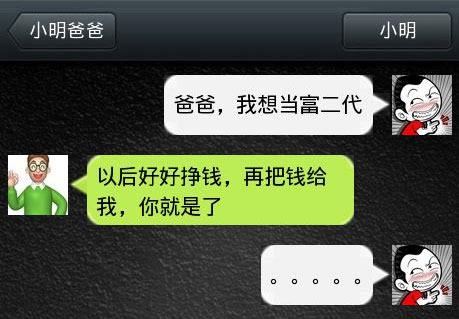 脑残对话精彩集锦之小明系列2(7)