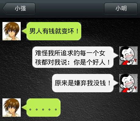 脑残对话精彩集锦之小明系列3(9)