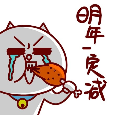 嗷大喵真棒之嗷大喵文字表情头像(18)