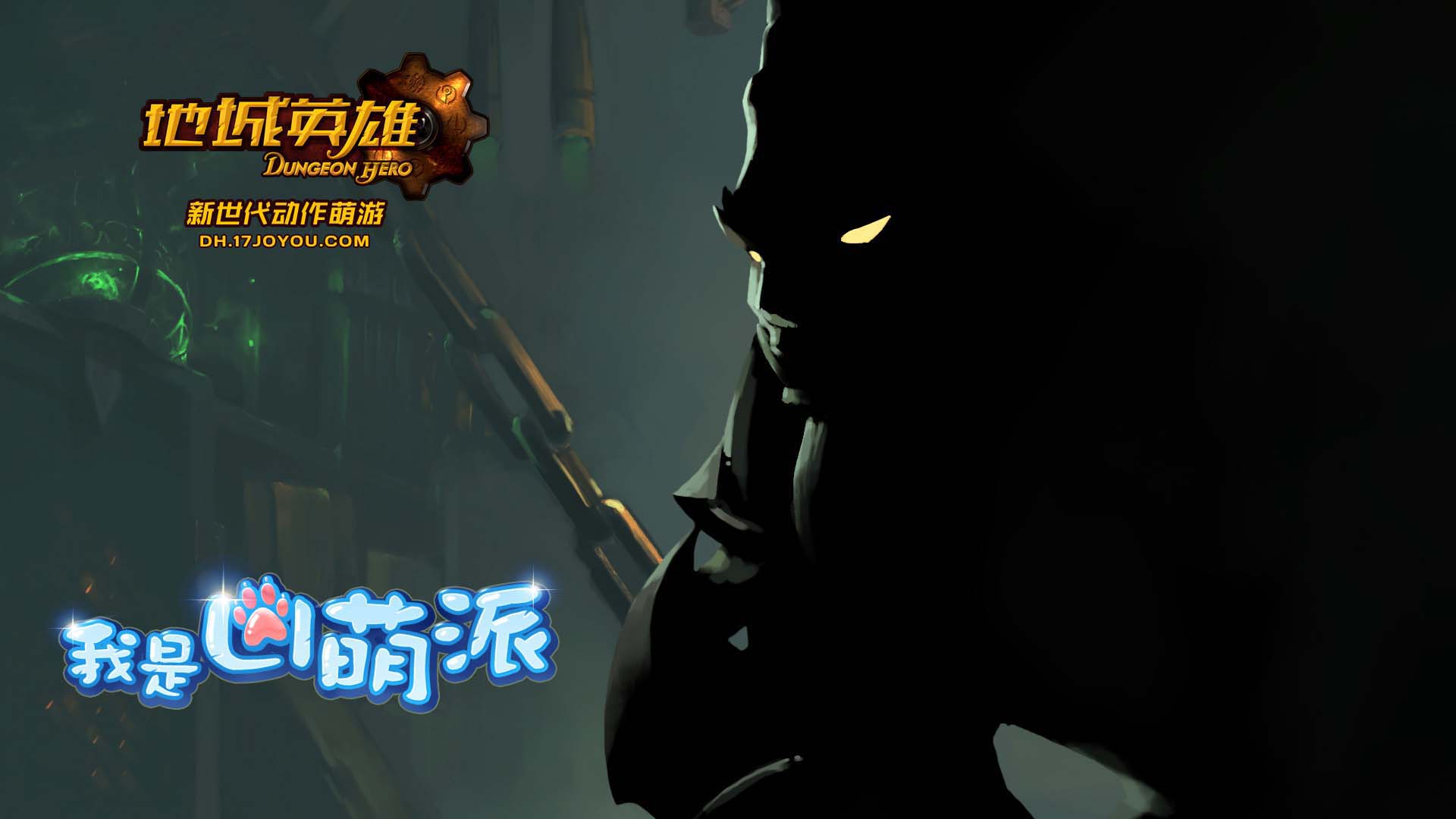 《地城英雄》游戏职业官方壁纸(5)