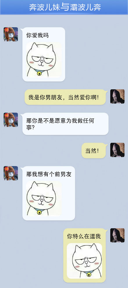 奔波儿灞与灞波儿奔搞笑对话系列51(21)