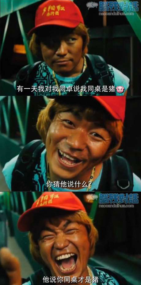 脑残对话精彩集锦第六十八期(26)