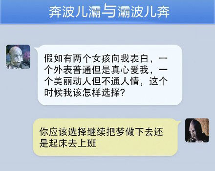 奔波儿灞与灞波儿奔搞笑对话系列50(9)