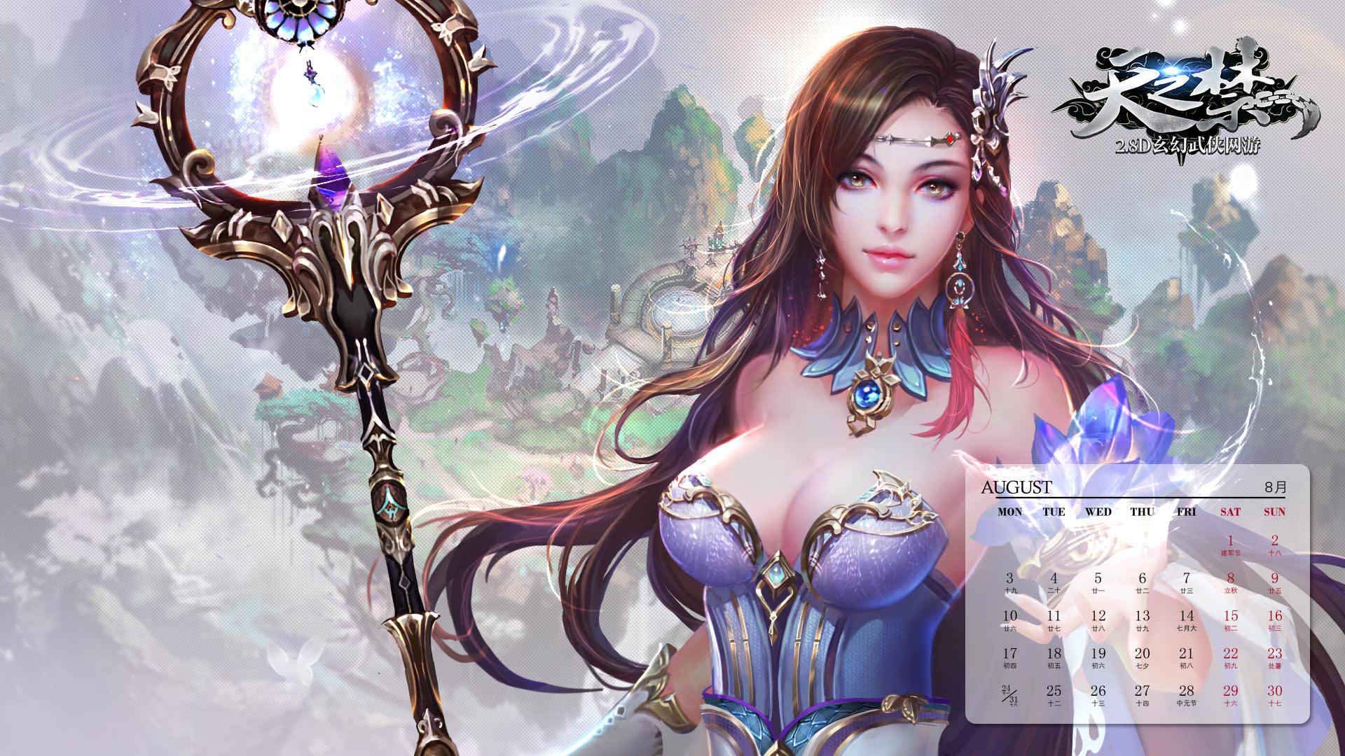 《天之禁》2015羊年日历壁纸(8)