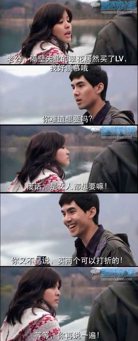 脑残对话精彩集锦第六十六期(9)