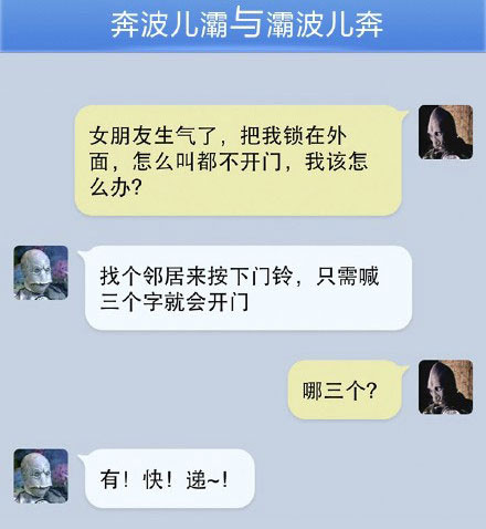 奔波儿灞与灞波儿奔搞笑对话系列50(14)