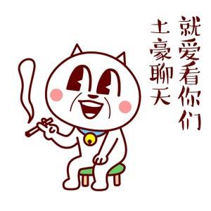 嗷大喵真棒之duang搞笑头像(4)