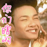 不一样的美男子表情包搞笑GIF(7)