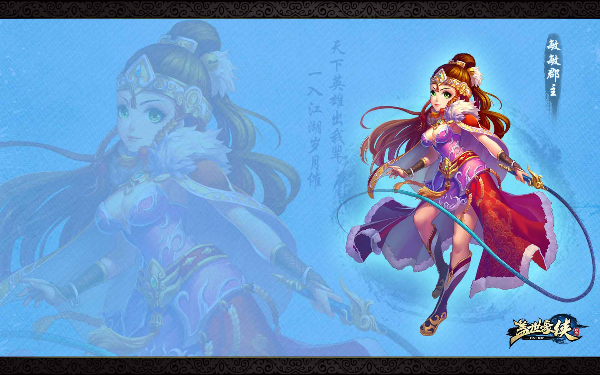 《盖世豪侠》游戏最新壁纸(3)