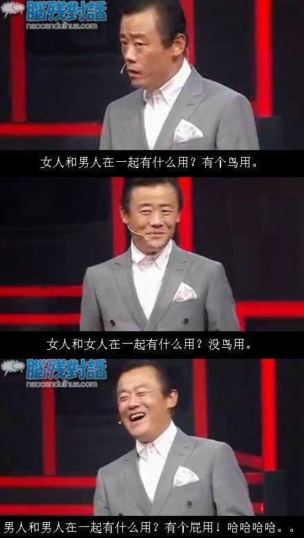 脑残对话精彩集锦第七十二期(13)