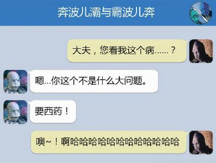 奔波儿灞与灞波儿奔搞笑对话系列52(24)