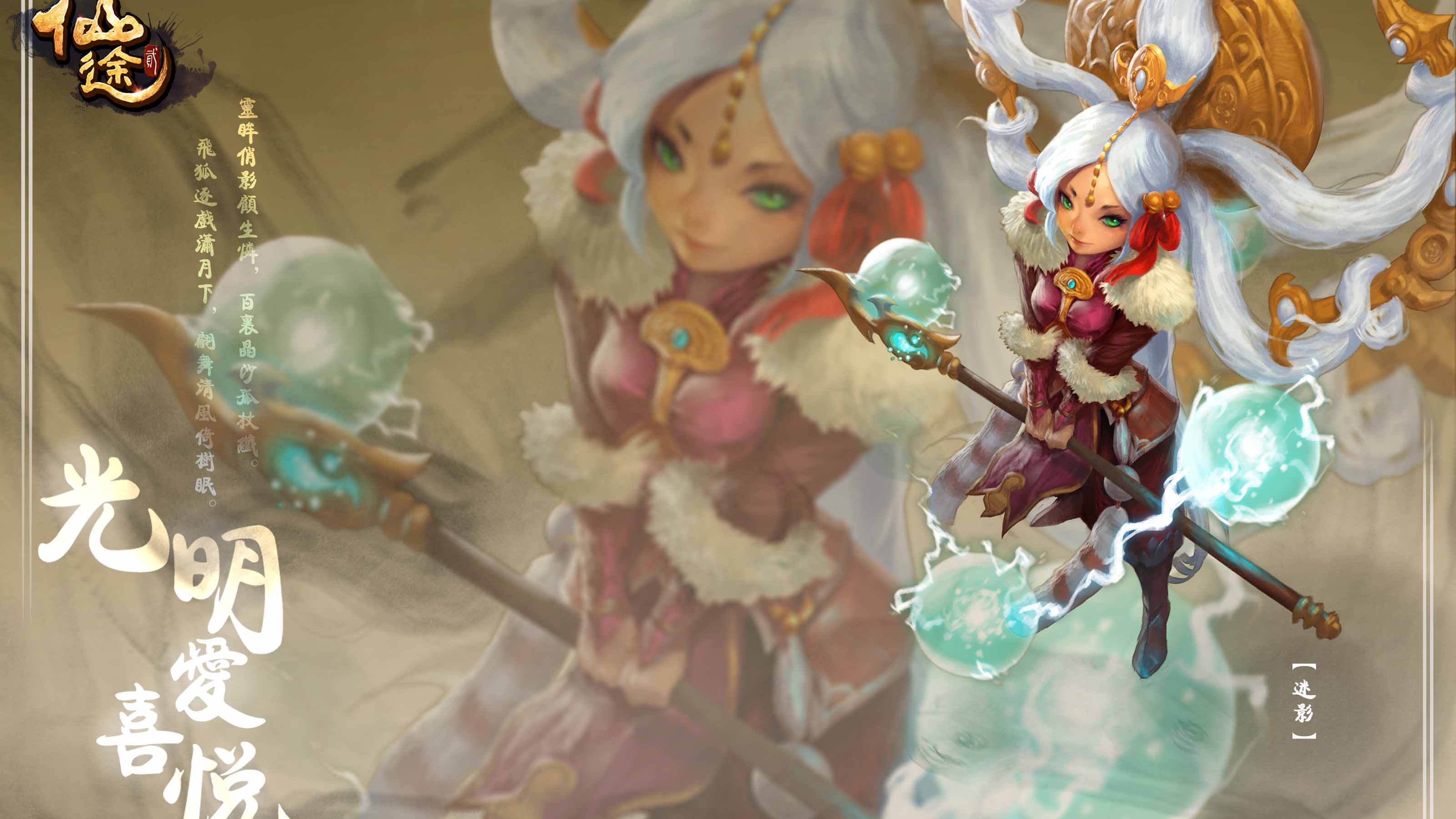 《仙途2》职业原画高清壁纸(14)