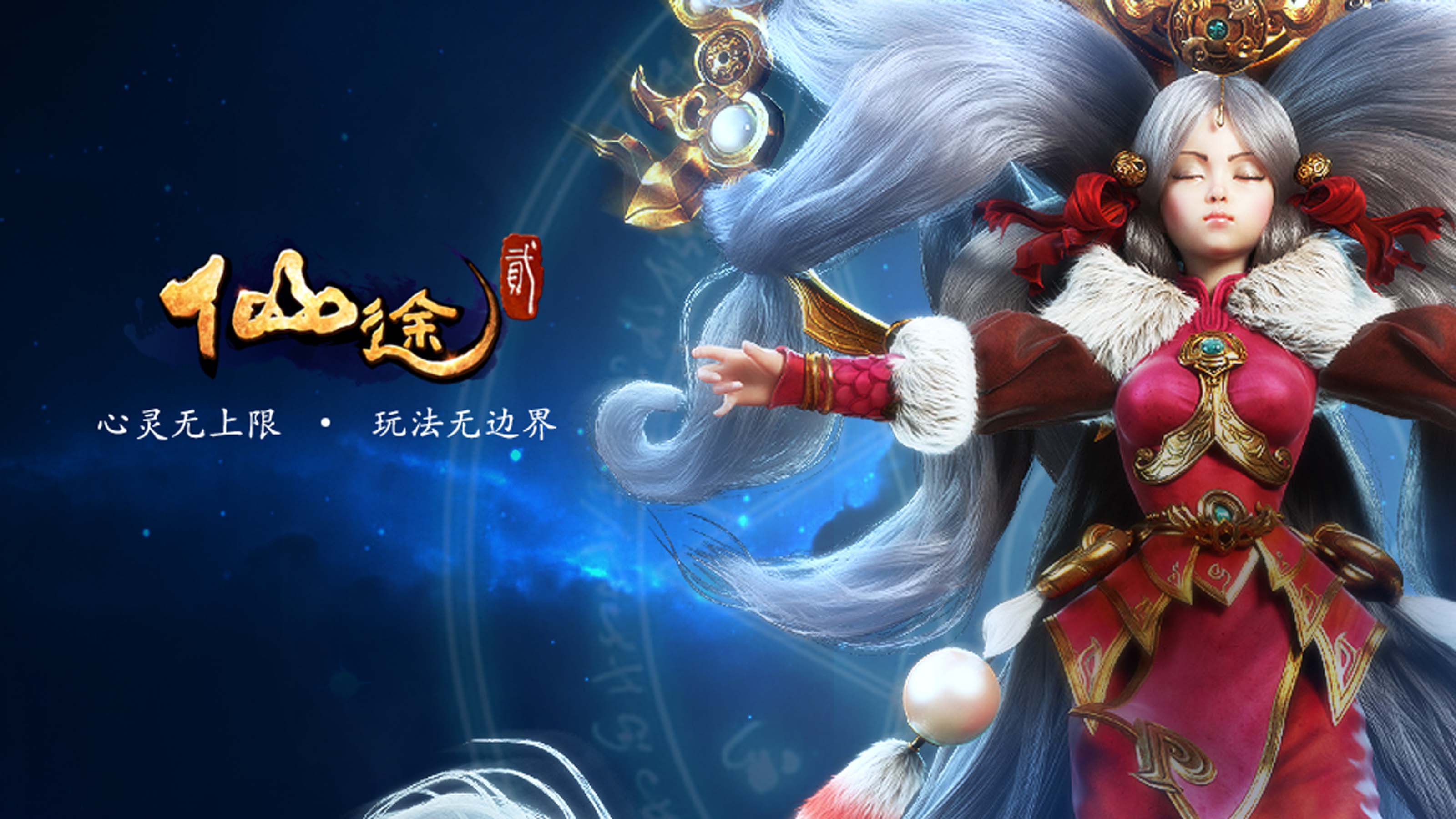 《仙途2》职业原画高清壁纸(8)