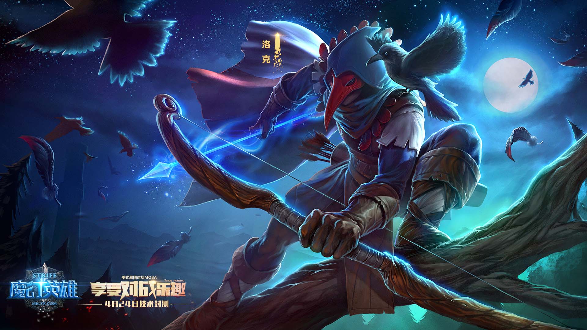 《魔幻英雄》游戏官方高清壁纸(3)