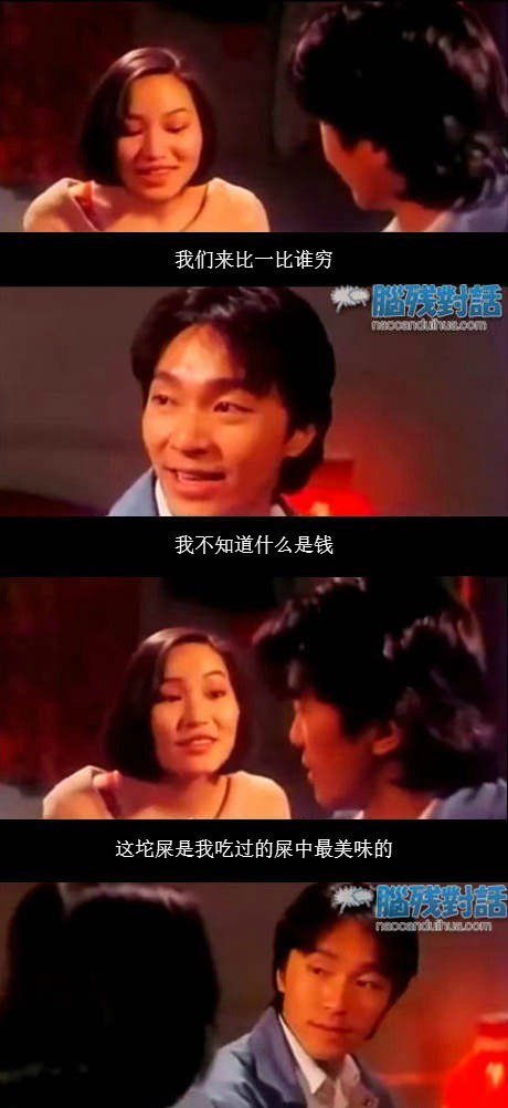 脑残对话精彩集锦第七十一期(8)