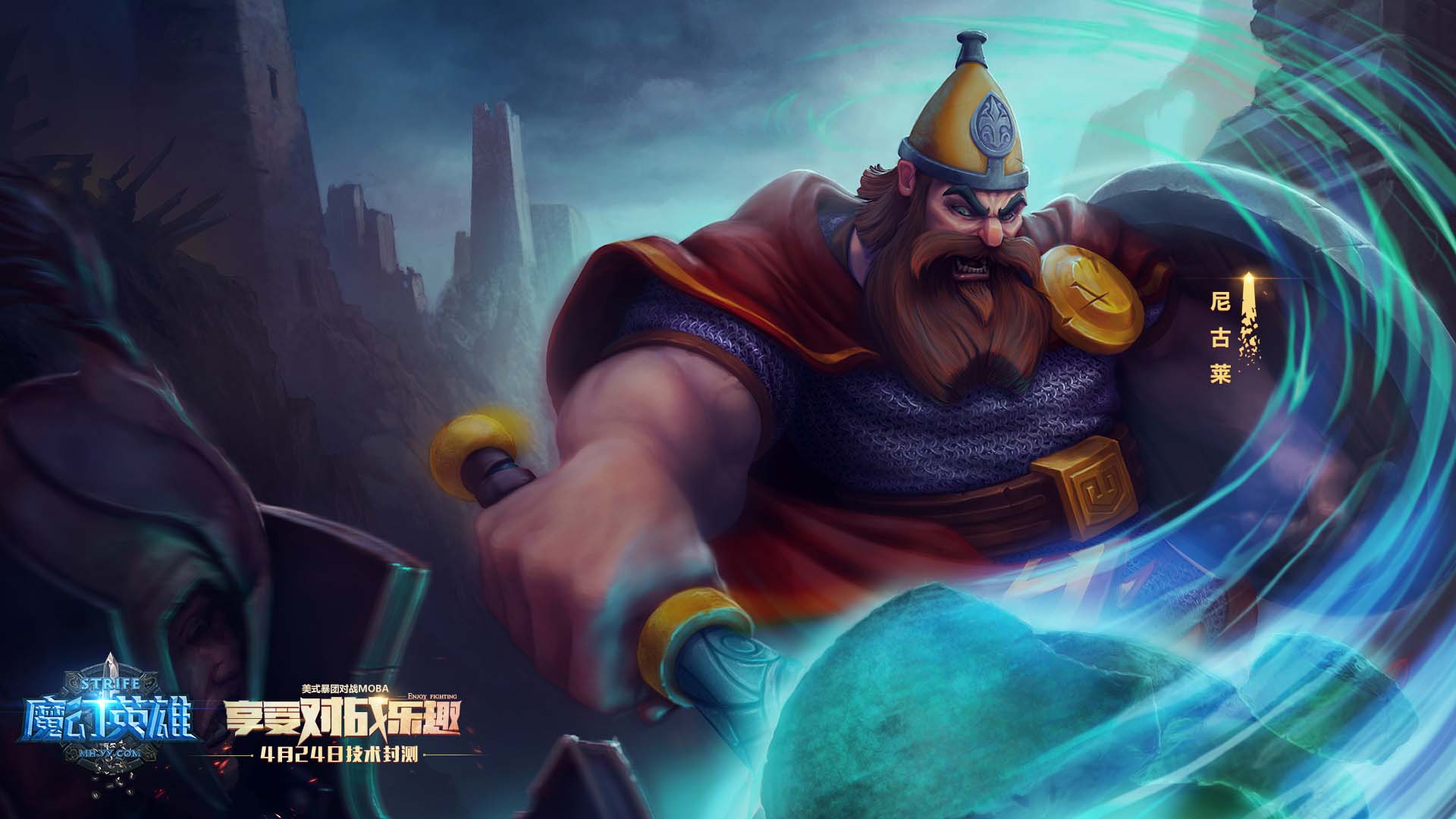 《魔幻英雄》游戏官方高清壁纸(5)