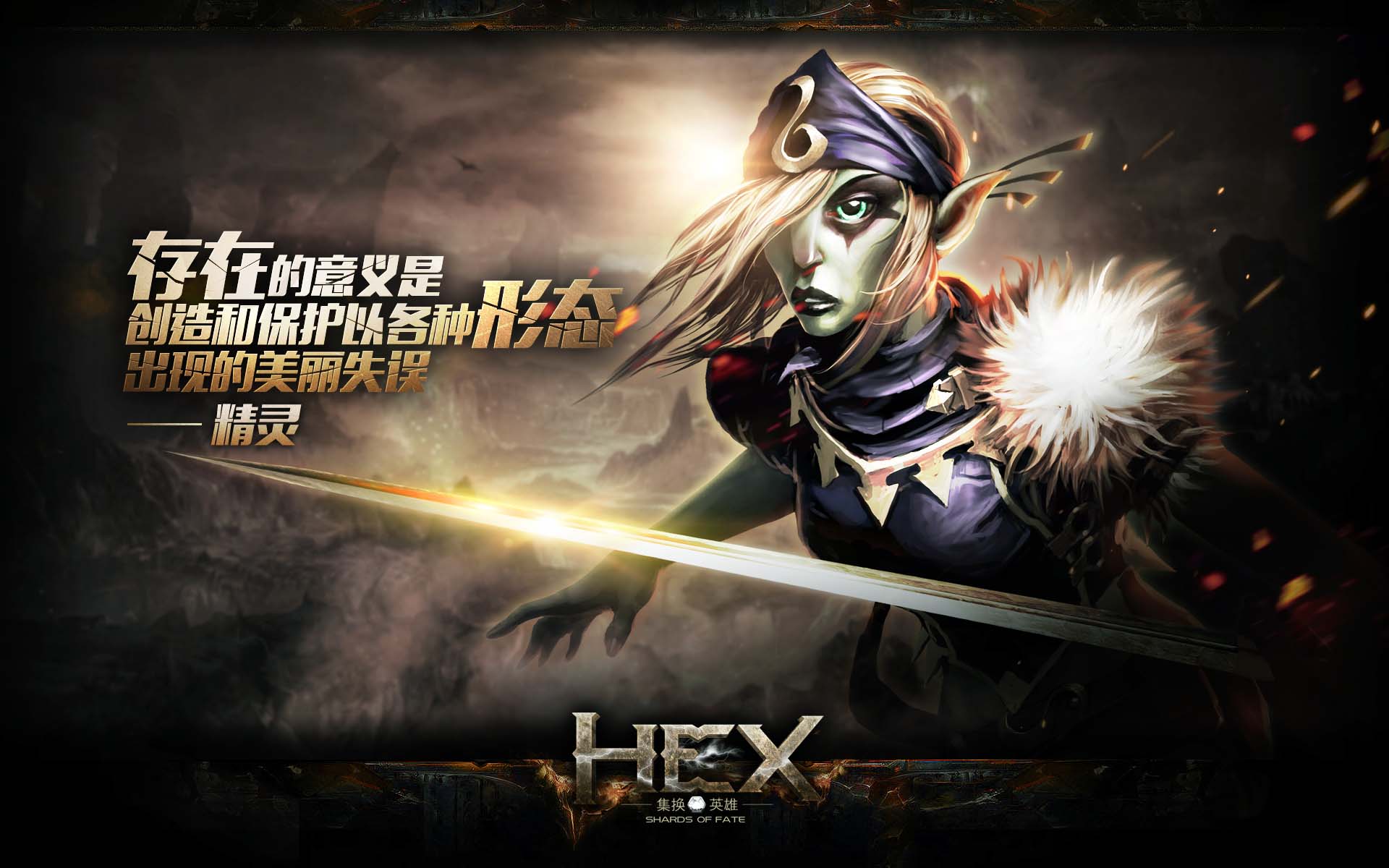 《HEX》八大种族高清壁纸(5)