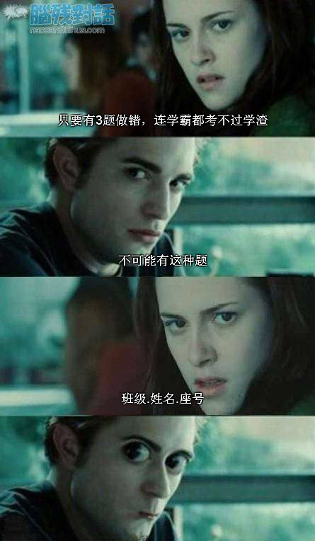 脑残对话精彩集锦第七十二期(25)