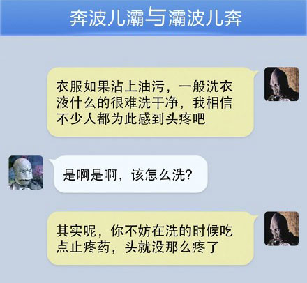 奔波儿灞与灞波儿奔搞笑对话系列52(16)