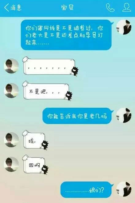 微博趣图 史上最尴尬网恋(4)