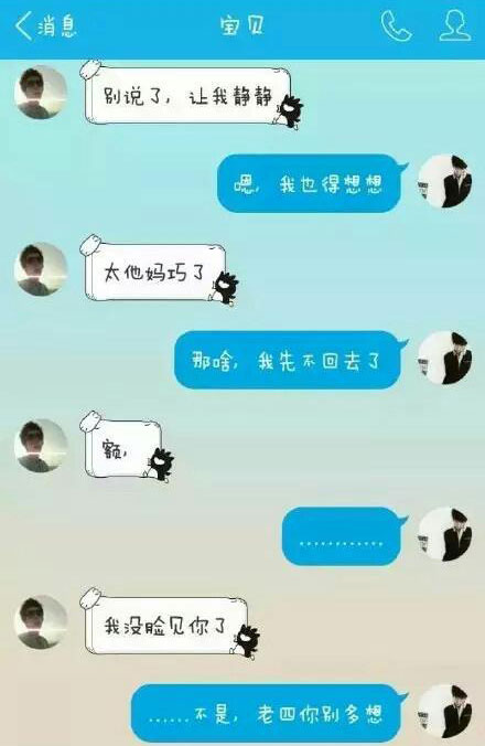 微博趣图 史上最尴尬网恋(6)