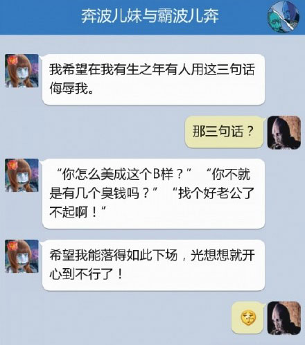 奔波儿灞与灞波儿奔搞笑对话系列52(12)