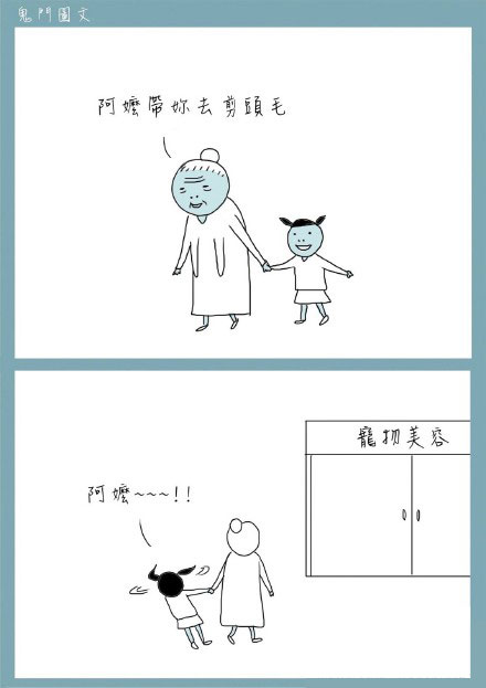 鬼门图文爆笑漫画19(6)