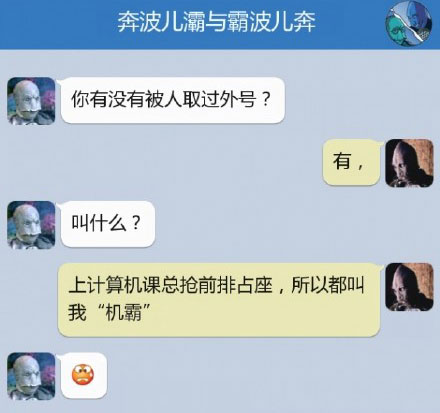 奔波儿灞与灞波儿奔搞笑对话系列53(19)