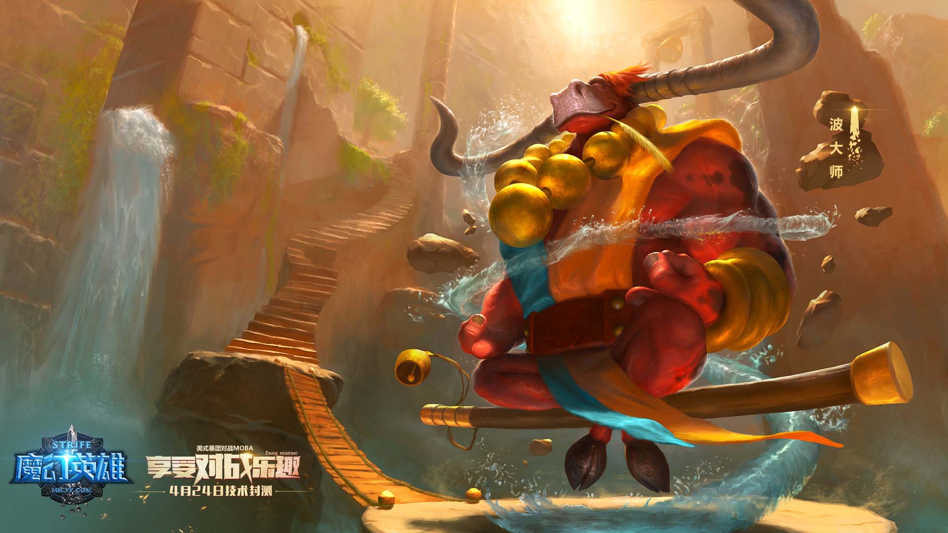 《魔幻英雄》游戏官方高清壁纸(20)