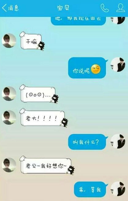 微博趣图 史上最尴尬网恋(11)