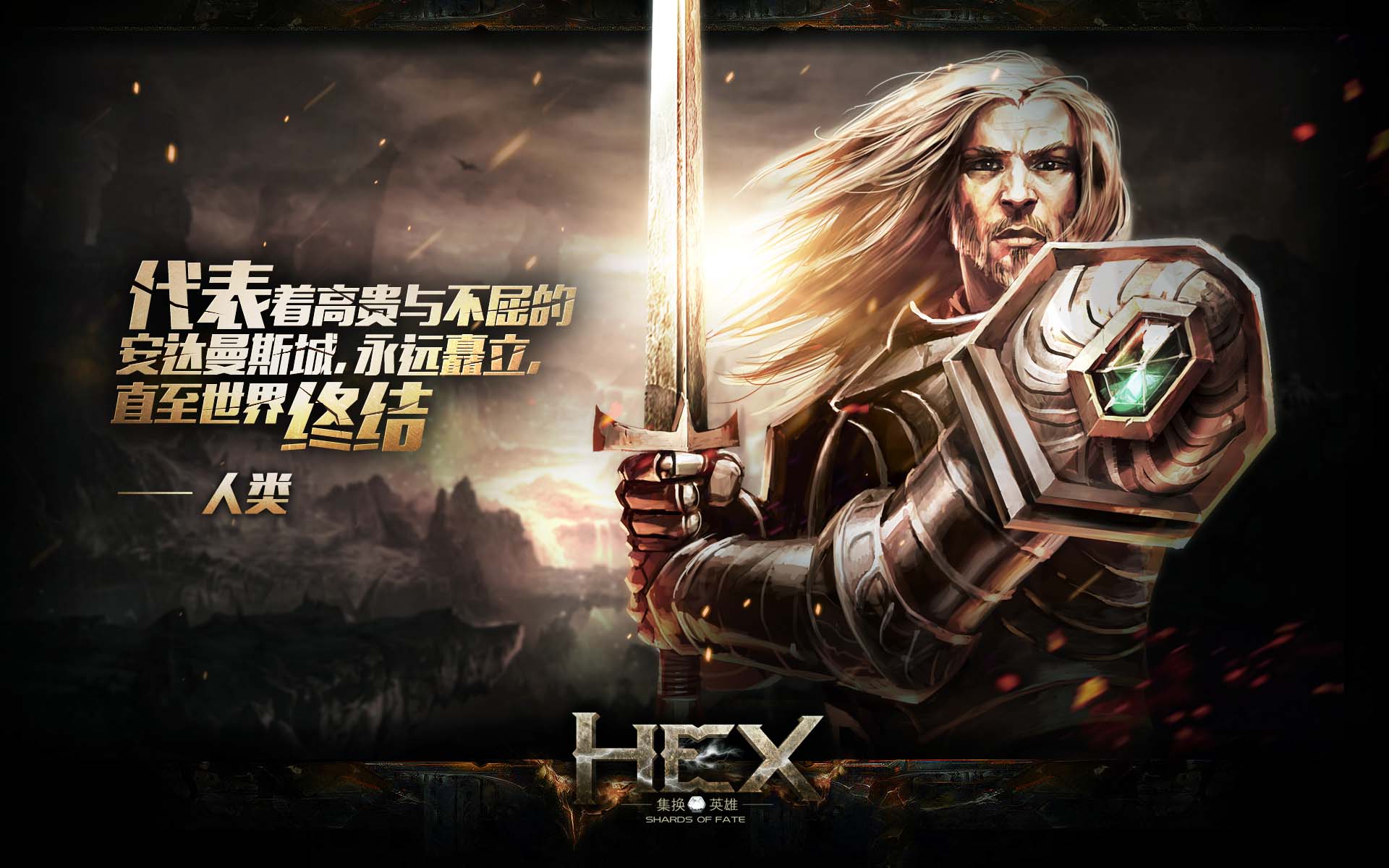 《HEX》八大种族高清壁纸(4)