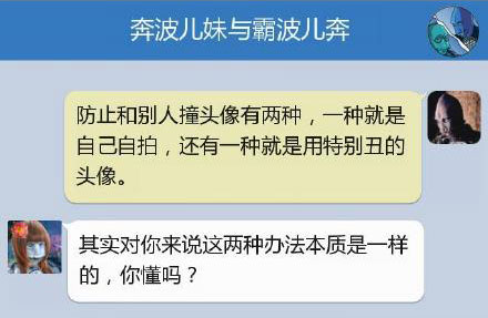 奔波儿灞与灞波儿奔搞笑对话系列52(15)