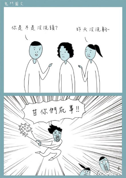 鬼门图文爆笑漫画19(7)