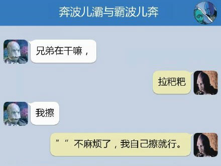 奔波儿灞与灞波儿奔搞笑对话系列53(14)