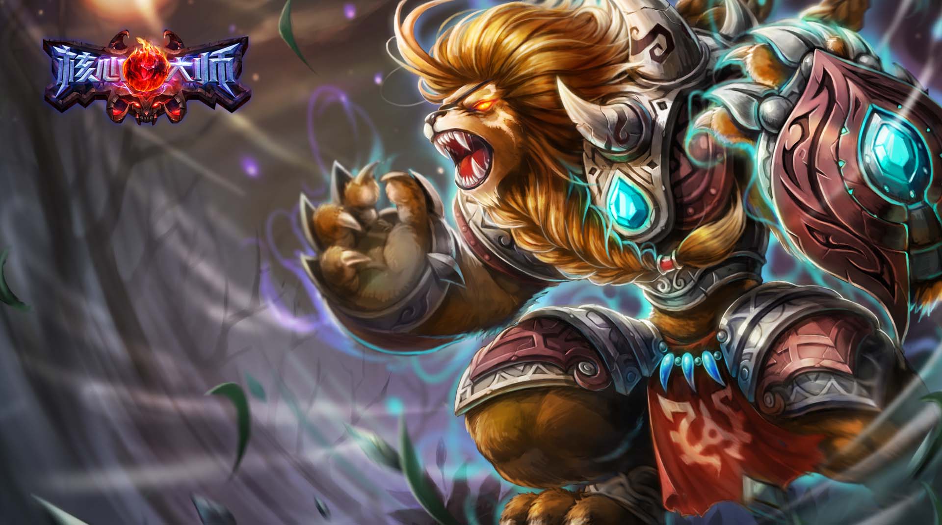 《核心大师》英雄原画壁纸(17)