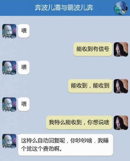 奔波儿灞与灞波儿奔搞笑对话系列52(11)