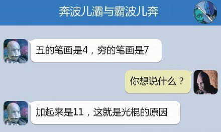 奔波儿灞与灞波儿奔搞笑对话系列54(20)