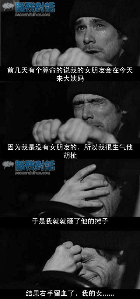 脑残对话精彩集锦第六十九期(8)