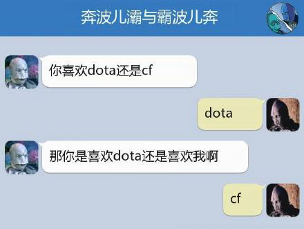 奔波儿灞与灞波儿奔搞笑对话系列52(2)