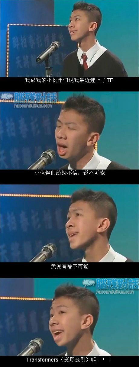 脑残对话精彩集锦第七十一期(9)